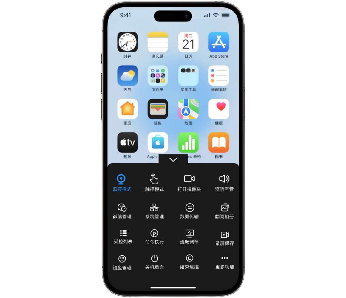 手机同屏远程控制软件(偷偷监视老婆/老公手机一举一动)